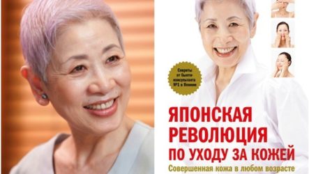 Совершенная кожа: 10 советов от японского бьюти-гуру Чизу Саеки